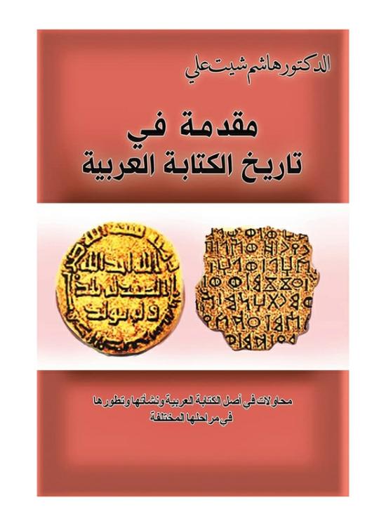 Arts & Photography |   Introduction To The History Of Arabic Writing, Paperback Book, By: Dr. Hashim Sheet Ali Arts & Photography Arts & Photography