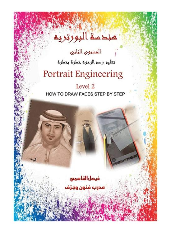 Arts & Photography |   Portrait Level Architecture, Paperback Book, By: Al Qasimi Faisal Arts & Photography Arts & Photography