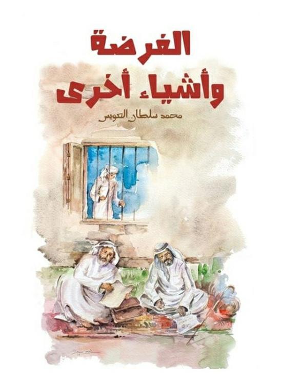 Biography & Memoirs |   Fardah & Other Things, Paperback Book, By: Mohamed Sultan Alowais Biography & Memoirs Biography & Memoirs