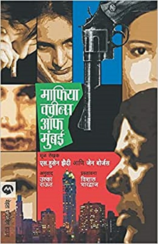 Biography & Memoirs |   Mafia Queens Of Mumbai, Paperback Book, By: Jane Borges Biography & Memoirs Biography & Memoirs