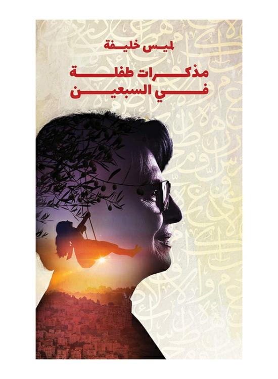 Biography & Memoirs |   Memoirs Of A Seventy-Year-Old Girl, Paperback Book, By: Lamees Khalifah Biography & Memoirs Biography & Memoirs