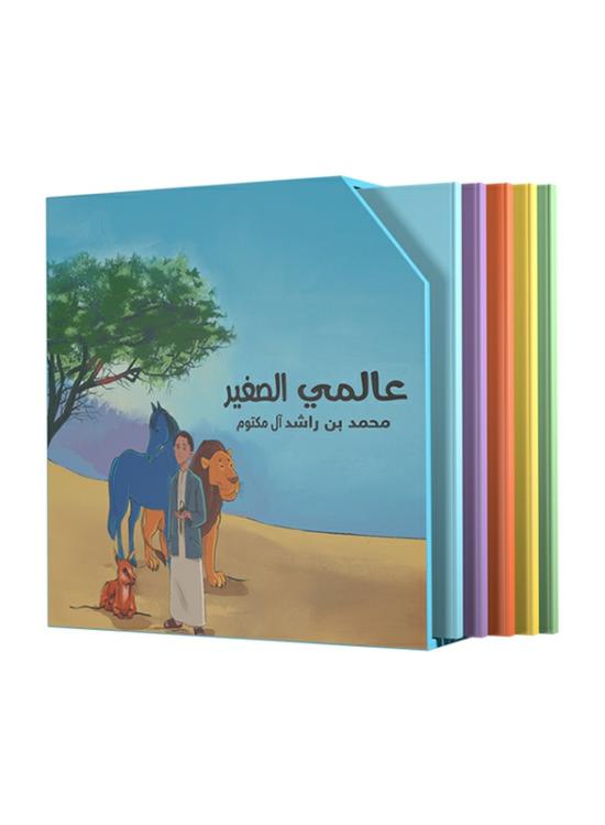 Biography & Memoirs |   My Little World (Arabic), Hardcover Book, By: Mohammed Bin Rashid Al Maktoum Biography & Memoirs Biography & Memoirs