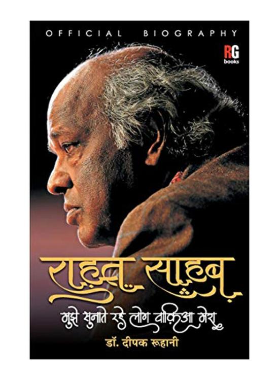 Biography & Memoirs |   Rahat Sahab: Mujhe Sunate Rahe Log Waqia Mera Hindi, Paperback Book, By: Redgrab Books Biography & Memoirs Biography & Memoirs