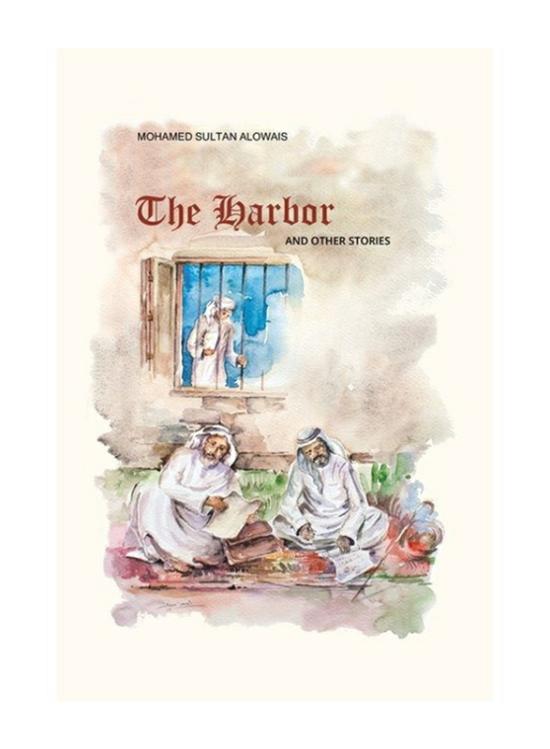 Biography & Memoirs |   The Harbor & Other Stories, Paperback Book, By: Mohamed Sultan Alowais Biography & Memoirs Biography & Memoirs