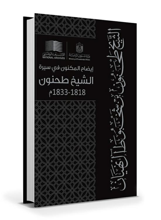 Biography & Memoirs |   Unraveling The Biography Of Sheikh Tahnoun, Hardcover Book, By: Abdulla Bin Mohammed Al Muhairi Biography & Memoirs Biography & Memoirs