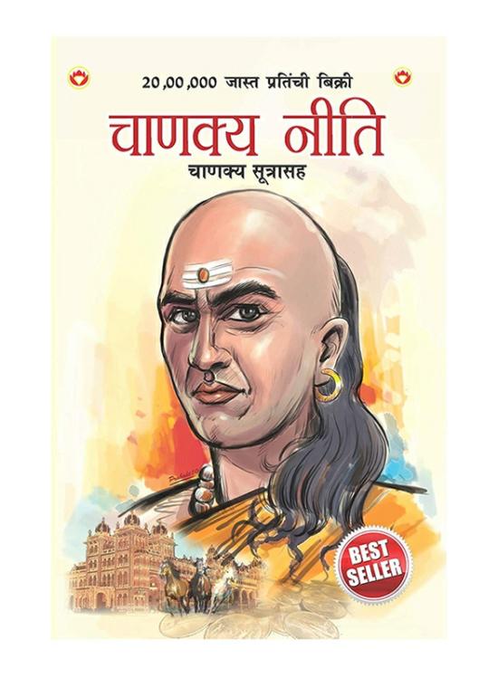 Business & Money |   Chanakya Neeti With Chanakya Sutra Sahit, Paperback Book, By: Ashwini Parashar Business & Money Business & Money