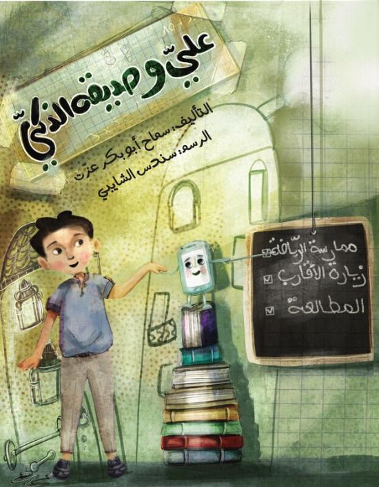 Children’s Books |   Ali & His Smart Friend, Paperback Book Children's Books Children's Books