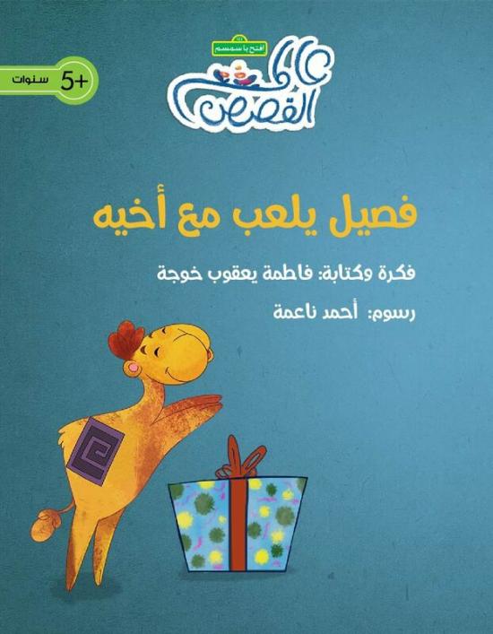 Children’s Books |   Fatima Yaqoub Khoja, Paperback Book Children's Books Children's Books