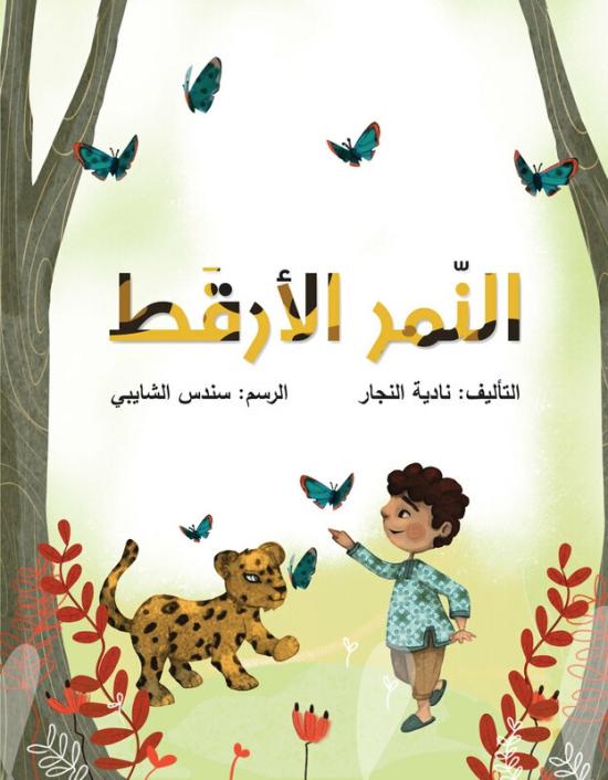 Children’s Books |   Speckled Tiger, Paperback Book Children's Books Children's Books