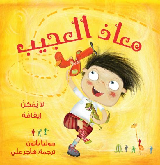 Children’s Books |   Strange Moaz, Paperback Book Children's Books Children's Books