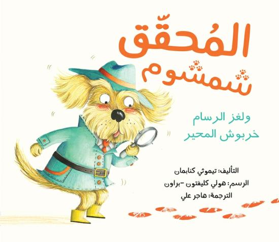 Children’s Books |   The Detective Shamshom, Paperback Book Children's Books Children's Books