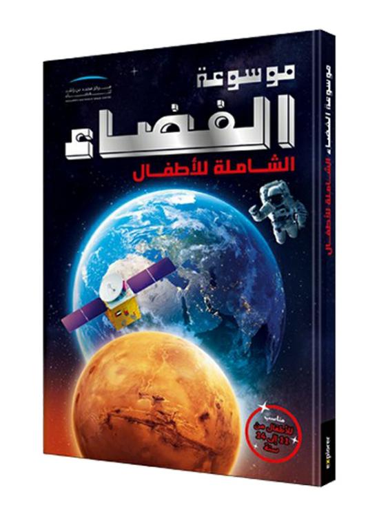 Children’s Books |   The Ultimate Space Encyclopedia For Kids (Arabic), Hardcover Book, By: Mohammed Bin Rashid Space Center Children's Books Children's Books