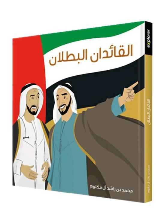 Children’s Books |   Two Great Leaders (Arabic), Hardcover Book, By: Mohammed Bin Rashid Al Maktoum Children's Books Children's Books