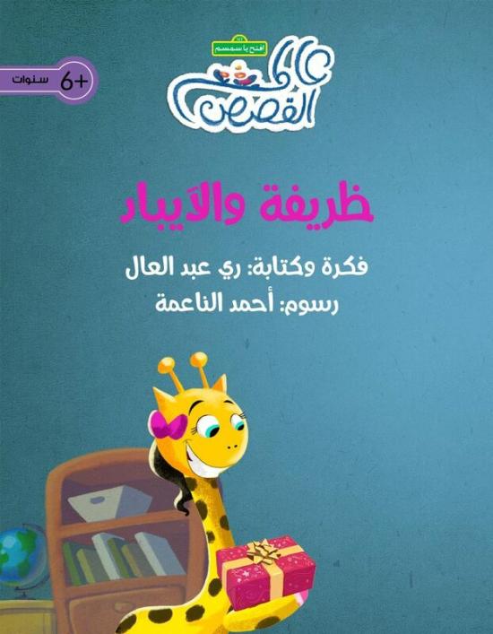 Children’s Books |   Zarifa And Ipad, Paperback Book Children's Books Children's Books