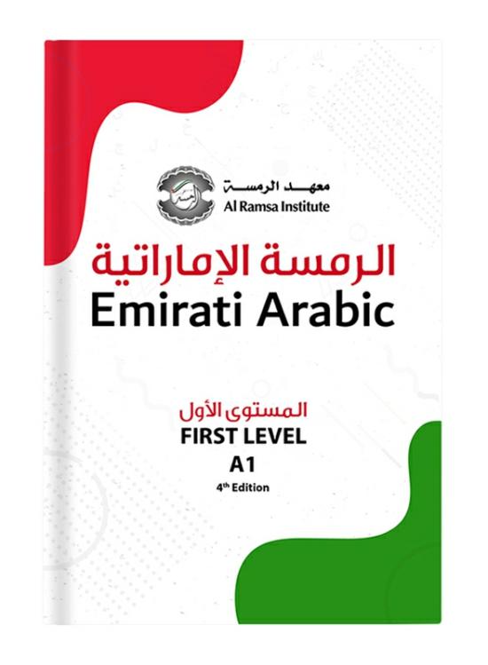 Education & Teaching |   Emirati Arabic First Level A1, Paperback Book, By: Hanan Alfardan Education & Teaching Education & Teaching