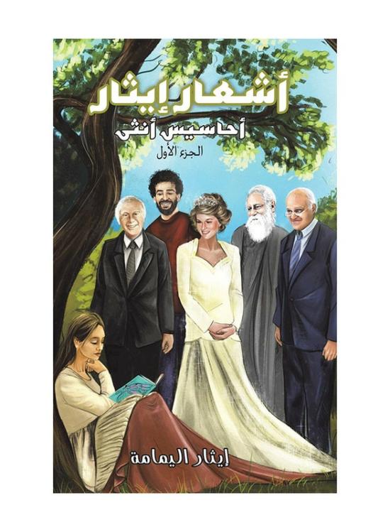 Education & Teaching |   Ethar’s Poetry Arabic, Paperback Book, By: Ethar Alyamama Education & Teaching Education & Teaching