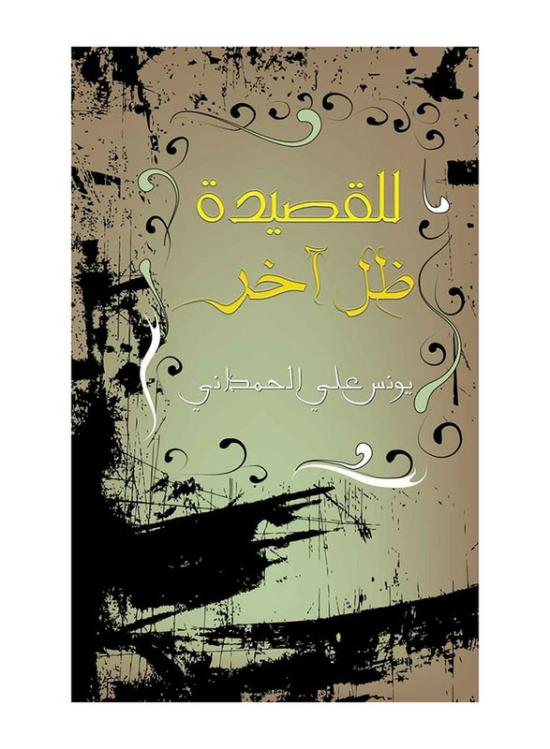 Education & Teaching |   Poems With Another Concept, Paperback Book, By: Younis Ali Al-Hamdani Education & Teaching Education & Teaching