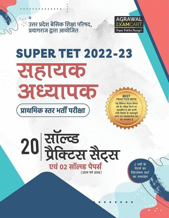 Education & Teaching |   Up Sahayak Adhyapak Super Tet Latest Practice Sets, Papers Book, By: Examcart Experts Education & Teaching Education & Teaching