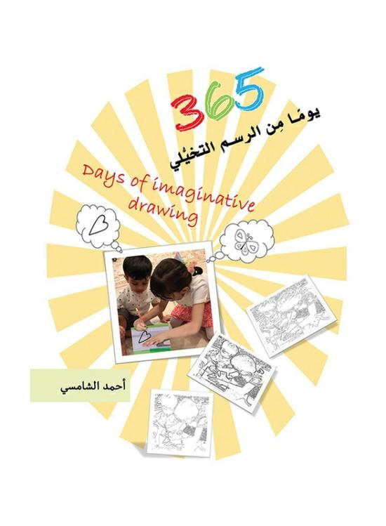 Fiction & Fantasy |   365 Days Of Imaginative Drawing, Paperback Book, By: Ahmed Al Shamsi Fiction & Fantasy Fiction & Fantasy