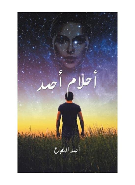 Fiction & Fantasy |   Ahmed’s Dreams, Paperback Book, By: Ahmed Ashujaa Fiction & Fantasy Fiction & Fantasy