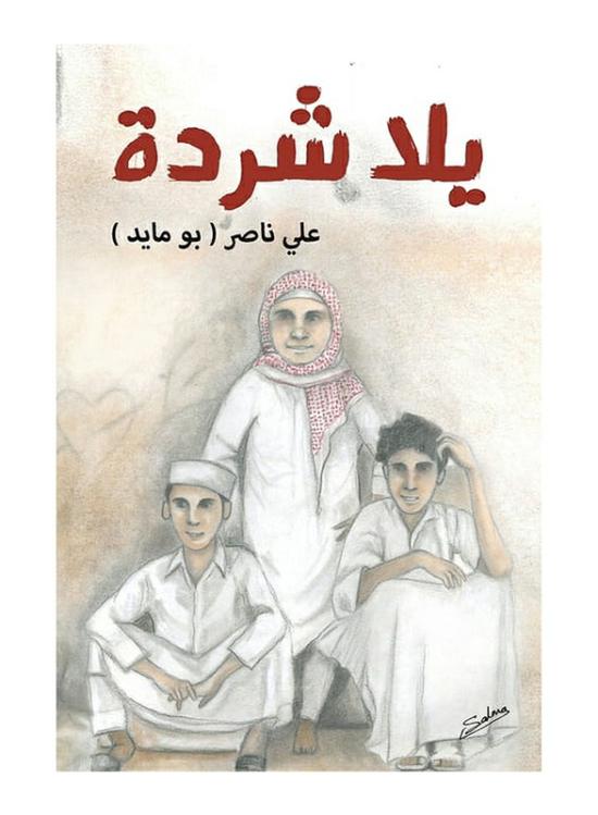 Fiction & Fantasy |   Come On, Sharda, Paperback Book, By: Ali Nasser (Bu Mayed) Fiction & Fantasy Fiction & Fantasy