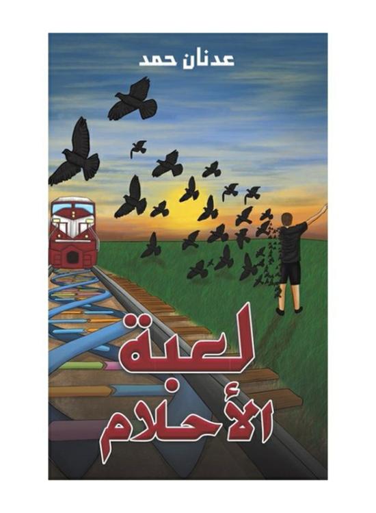 Fiction & Fantasy |   Dream Game, Paperback Book, By: Adnan Hamad Fiction & Fantasy Fiction & Fantasy