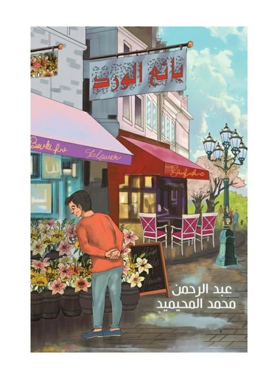 Fiction & Fantasy |   Flower Seller, Paperback Book, By: Abdulrahman Mohammed Almahimeed Fiction & Fantasy Fiction & Fantasy