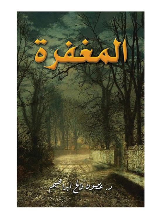 Fiction & Fantasy |   Forgiveness, Paperback Book, By: Dr. Gosoon Falih Ibrhaeem Fiction & Fantasy Fiction & Fantasy