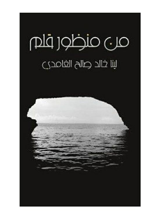 Fiction & Fantasy |   From A Pen Perspective, Paperback Book, By: Lina Khaled Saleh Al Ghamdi Fiction & Fantasy Fiction & Fantasy