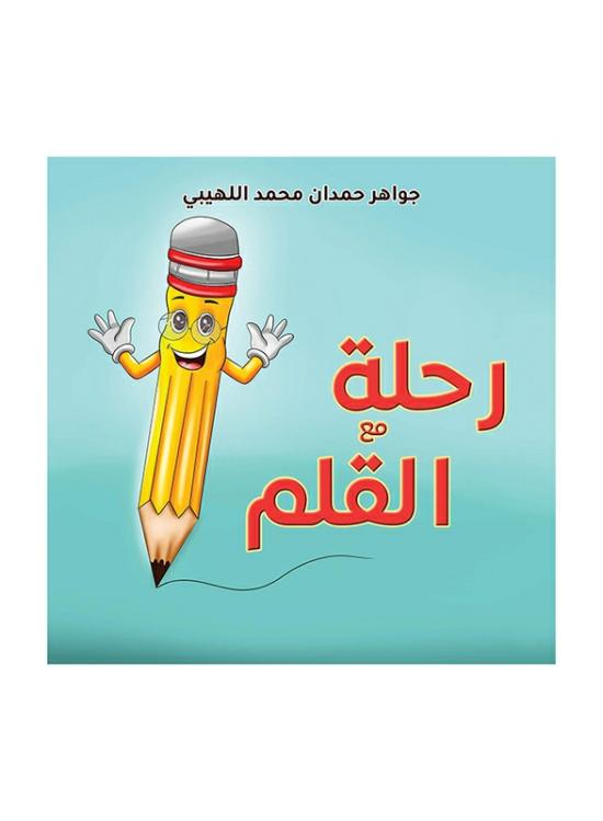 Fiction & Fantasy |   Journey With The Pen, Paperback Book, By: Jawaher Hamdan Mohammad Al Lahibi Fiction & Fantasy Fiction & Fantasy