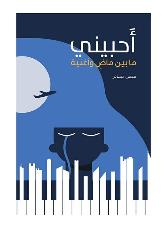 Fiction & Fantasy |   Love Me, Paperback Book, By: Mais Bassam Fiction & Fantasy Fiction & Fantasy