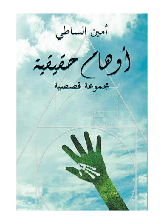 Fiction & Fantasy |   Real Illusions, Paperback Book, By: Amin Alsati Fiction & Fantasy Fiction & Fantasy