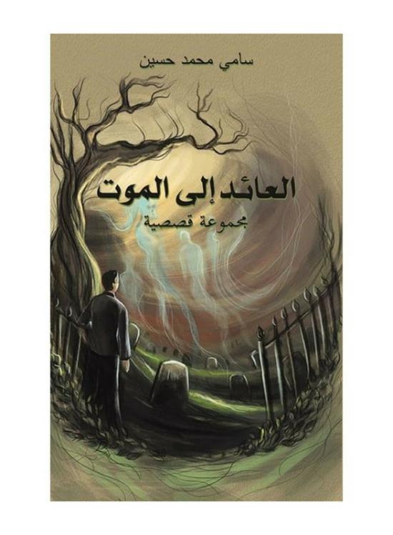 Fiction & Fantasy |   Returning To Death, Paperback Book, By: Sami Mohammed Hussain Fiction & Fantasy Fiction & Fantasy