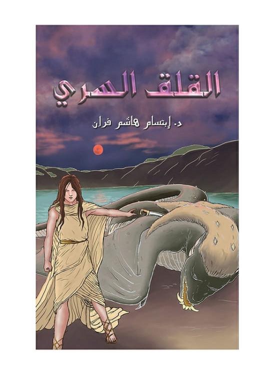 Fiction & Fantasy |   Secret Anxiety, Paperback Book, By: Dr. Ibtisam Hashim Farran Fiction & Fantasy Fiction & Fantasy