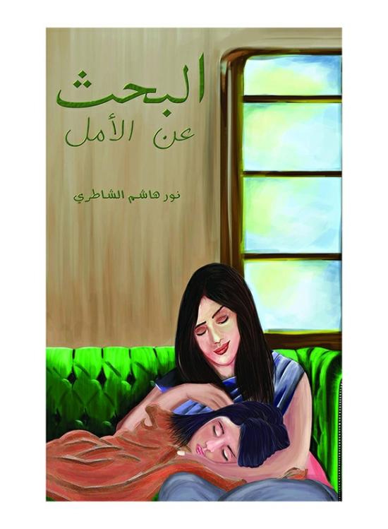 Fiction & Fantasy |   Seeking Hope, Paperback Book, By: Noor Hashem Al Shatry Fiction & Fantasy Fiction & Fantasy