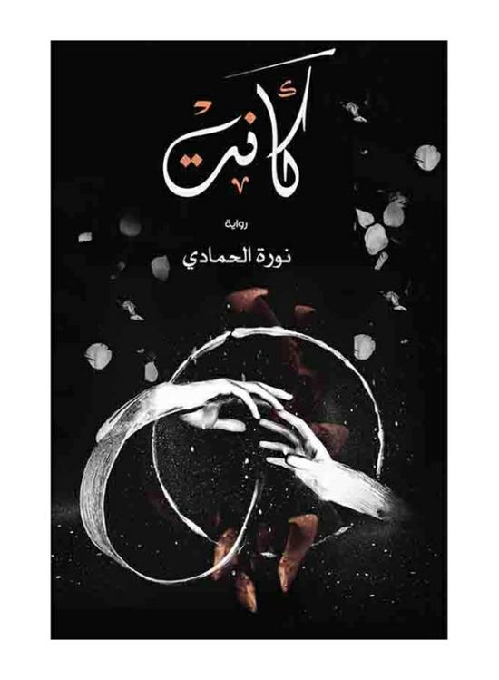 Fiction & Fantasy |   She Was, Paperback Book, By: Nura Alhamadi Fiction & Fantasy Fiction & Fantasy