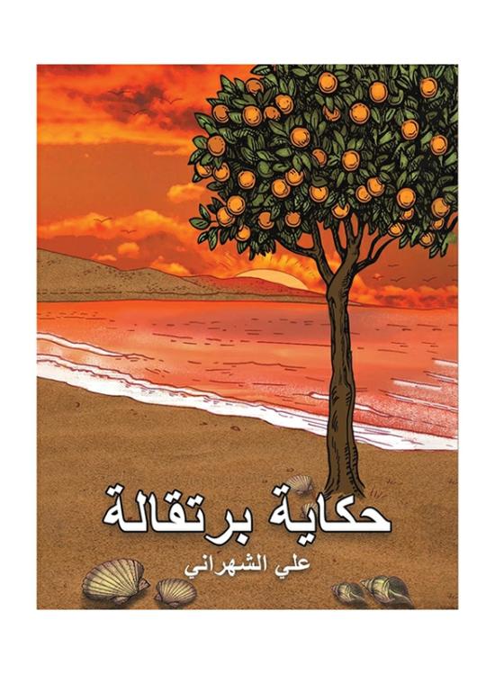 Fiction & Fantasy |   The Story Of An Orange, Paperback Book, By: Ali Alshahrani Fiction & Fantasy Fiction & Fantasy