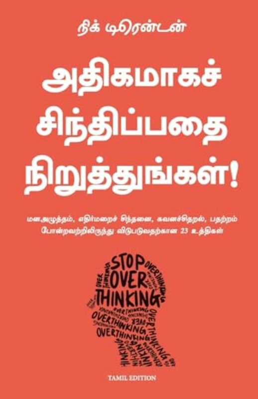 Health, Fitness & Dieting |   Stop Overthinking Tamil By Trenton, Nick – Psv Kumarasamy, Psv – Paperback Health, Fitness & Dieting Health, Fitness & Dieting