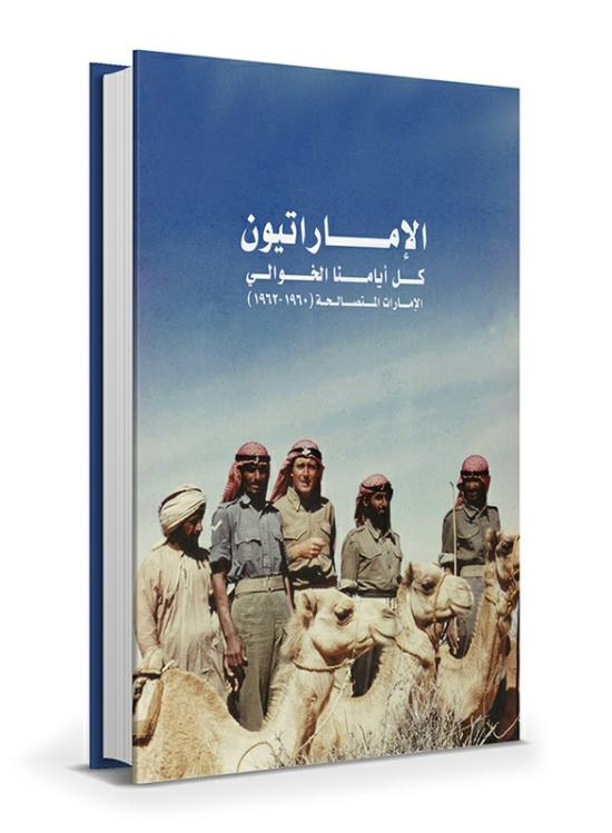 History & Archaeology |   Emirates All Our Yesterdays The Trucial States 1960 – 1962, Hardcover Book, By: Anthony J Rundell History & Archaeology History & Archaeology