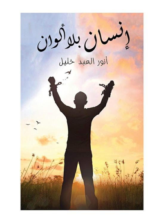 Literature & Fiction |   A Person Without Colors, Paperback Book, By: Anwar El-Abd Khalil Literature & Fiction Literature & Fiction