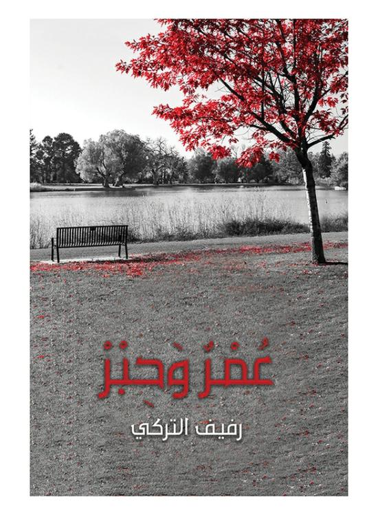 Literature & Fiction |   Omar And Ink, Paperback Book, By: Rafif Altourki Literature & Fiction Literature & Fiction