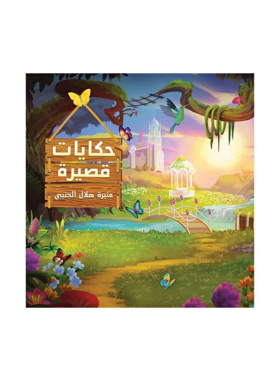 Literature & Fiction |   Short Stories, Paperback Book, By: Munira Hilal Al-Junaibi Literature & Fiction Literature & Fiction