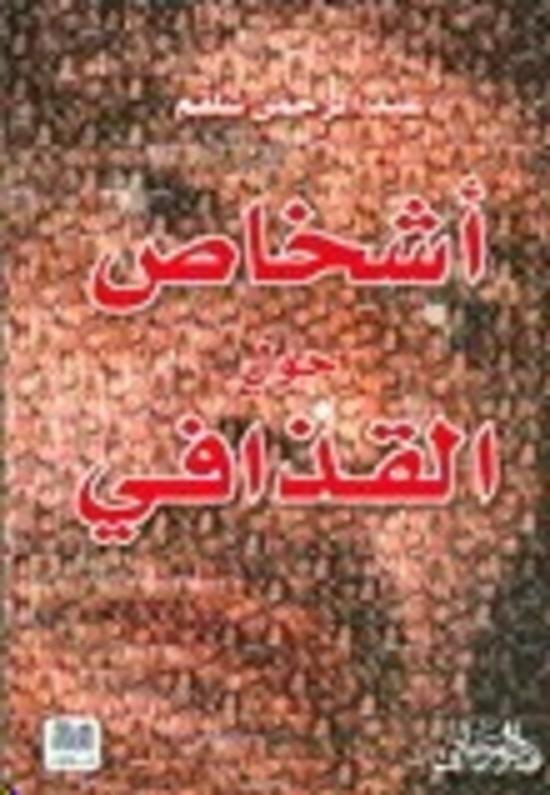 Politics & Social Sciences |   Ashkhas Hawl El Qazafi, Paperback Book, By: Abed El Rahman Shalqam Politics & Social Sciences Politics & Social Sciences