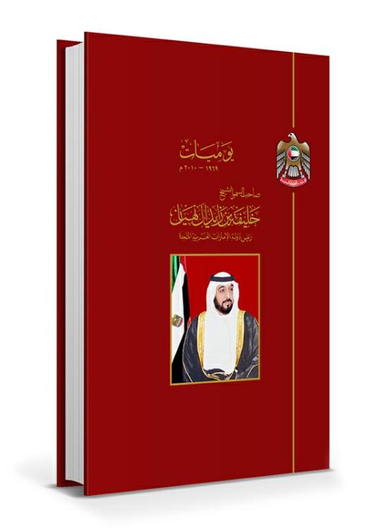 Politics & Social Sciences |   The Chronicles Of His Highness : Sheikh Khalifa Bin Zayed Al Nahyan Volume 8, Paperback Book, By: National Archive Politics & Social Sciences Politics & Social Sciences