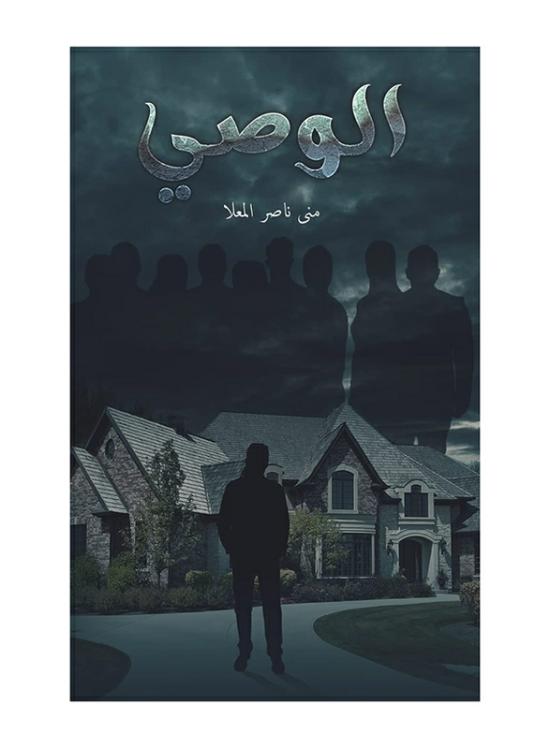 Politics & Social Sciences |   The Guardian, Paperback Book, By: Al-Mualla Mona Nasser Politics & Social Sciences Politics & Social Sciences