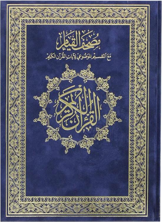 Religion & Spirituality |   An Objective, Unanimous Prayer Book With Velvet, The Qur’An For Standing Up With The Substantive Division Of The Verses Of The Holy Qur’An, The Mushaf For Standing Up In Dark Blue. Religion & Spirituality Religion & Spirituality