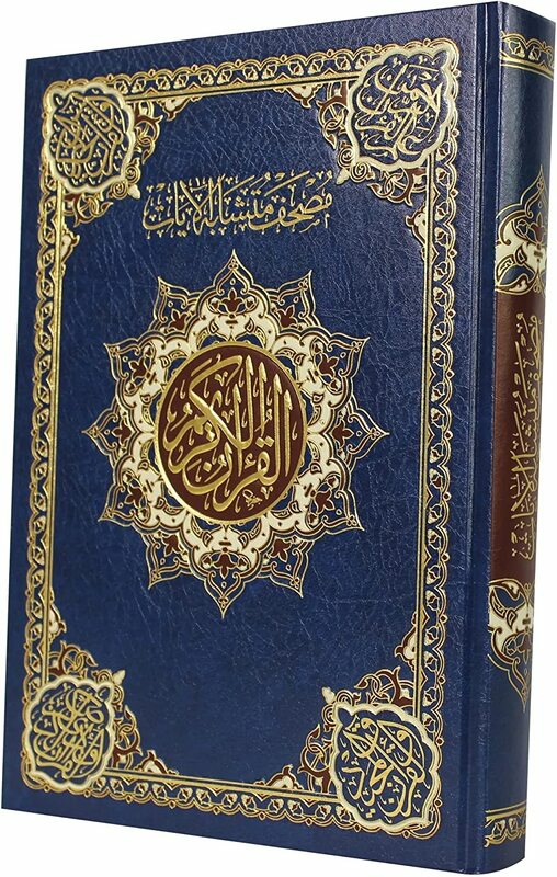 Religion & Spirituality |   Holy Quran With Similar Verses, Chamois, 4 Colors, 24X17. Religion & Spirituality Religion & Spirituality