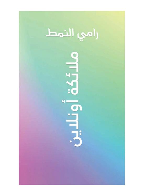 Religion & Spirituality |   Malaika Online, Paperback Book, By: Rami Al Namat Religion & Spirituality Religion & Spirituality