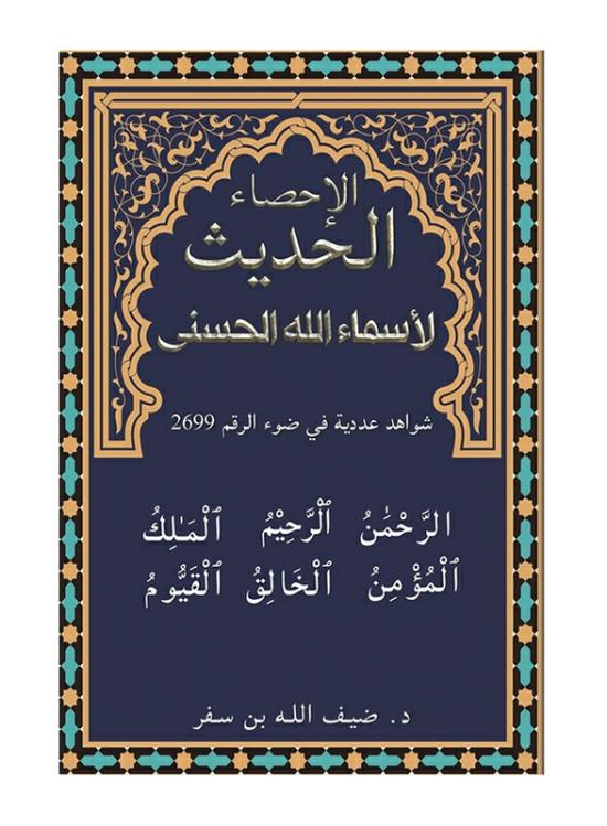 Religion & Spirituality |   Modern Census Of Names, Paperback Book, By: Dr. Daifallah Bin Safar Religion & Spirituality Religion & Spirituality