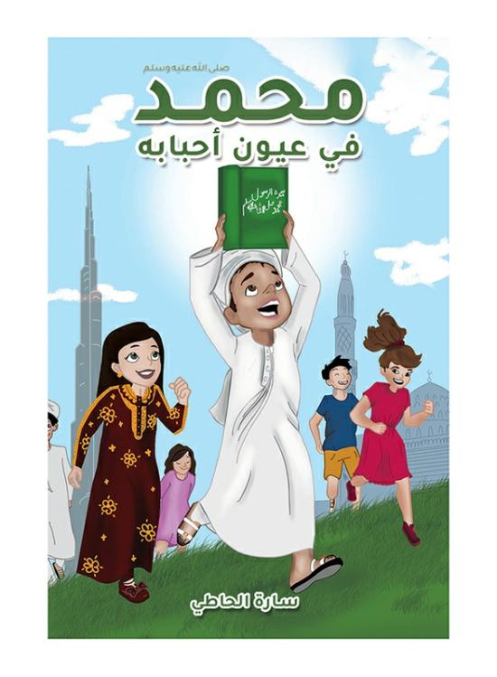 Religion & Spirituality |   Muhammad (May God Bless Him And Grant Him Peace) In The Eyes Of His Loved Ones, Paperback Book, By: Sara Alhatty Religion & Spirituality Religion & Spirituality